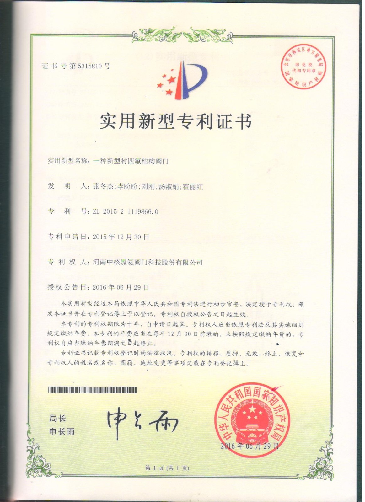 一種新型襯四氟結(jié)構(gòu)閥門(mén)