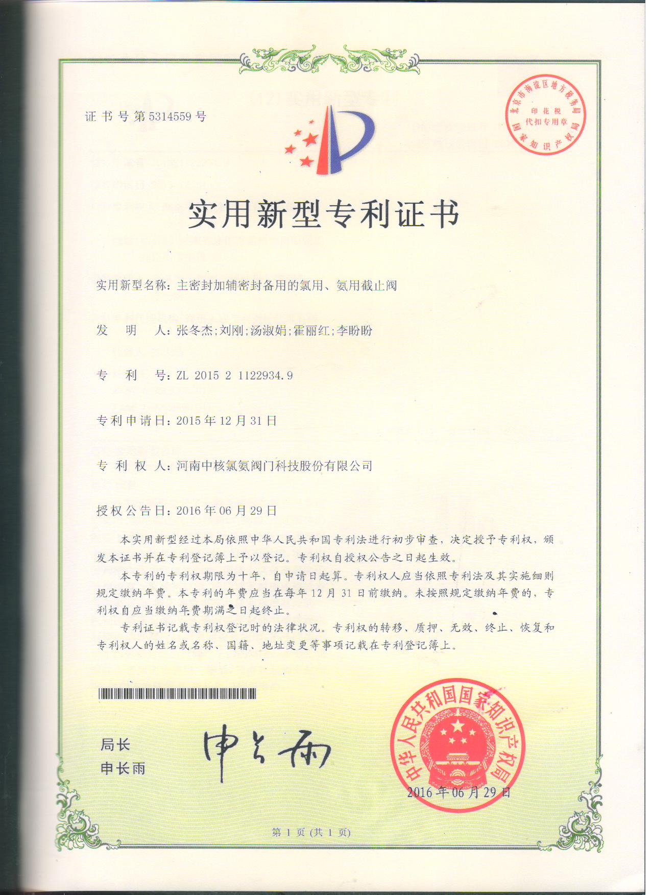 主密封加輔密封備用的氯用、氨用截止閥